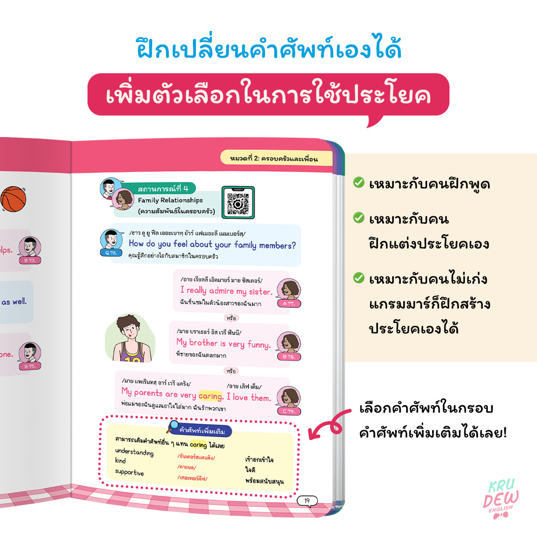 แพ็กรวมประโยคสำเร็จรูปถาม ตอบ พูด มันส์ 5,000 ประโยค!!!