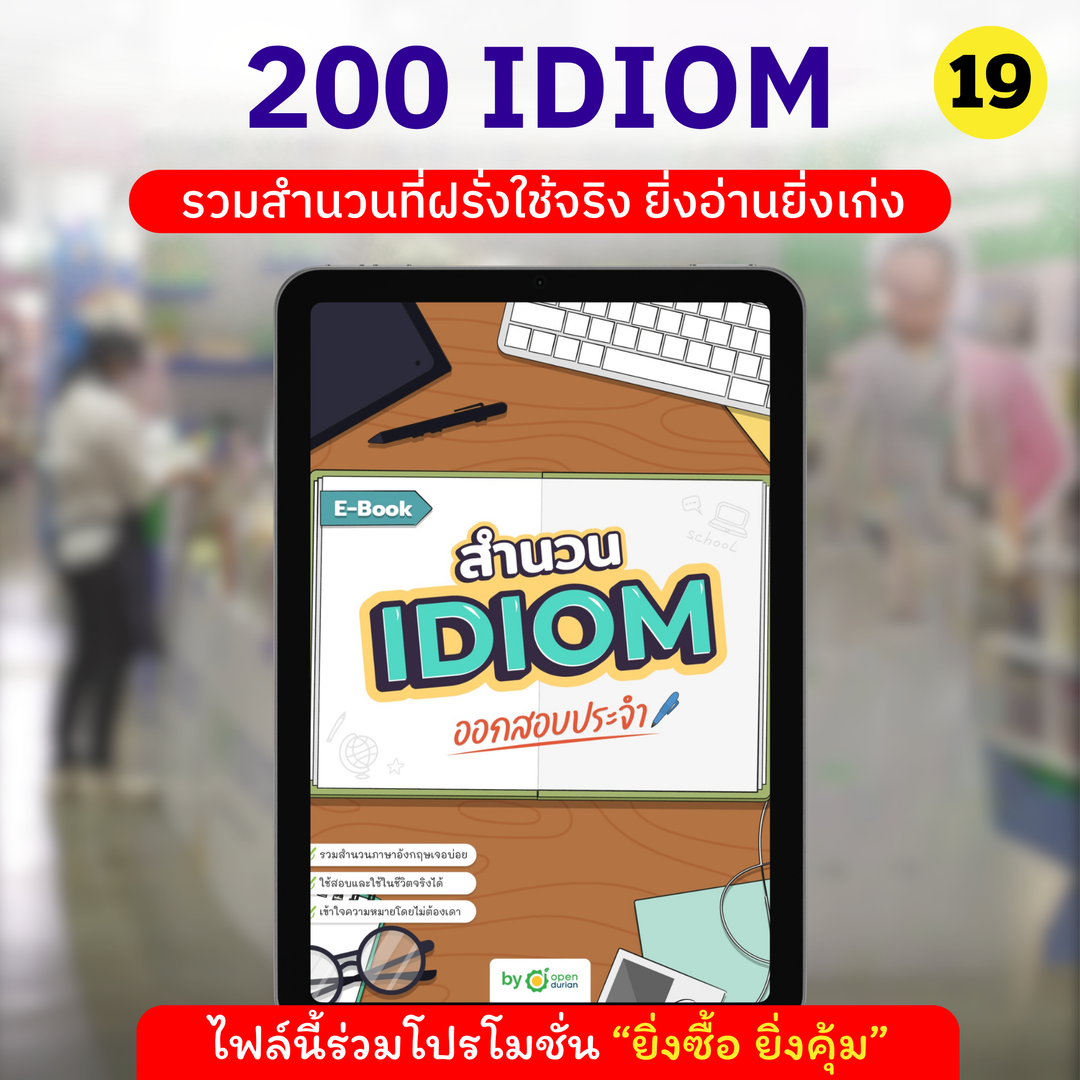 E-Book IDIOM idioms ທີ່ຖືກທົດສອບເປັນປົກກະຕິ