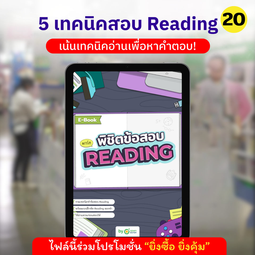 E-Book ເອົາຊະນະການສອບເສັງການອ່ານ