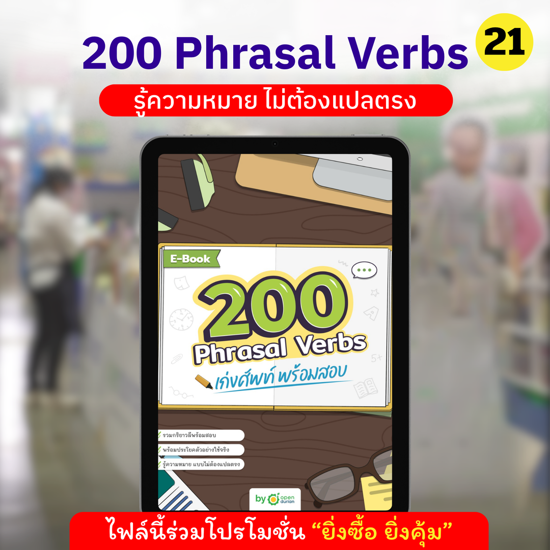 E-Book 200 Phrasal Verbs, ຄໍາສັບຕົ້ນສະບັບ, ກຽມພ້ອມສໍາລັບການສອບເສັງ