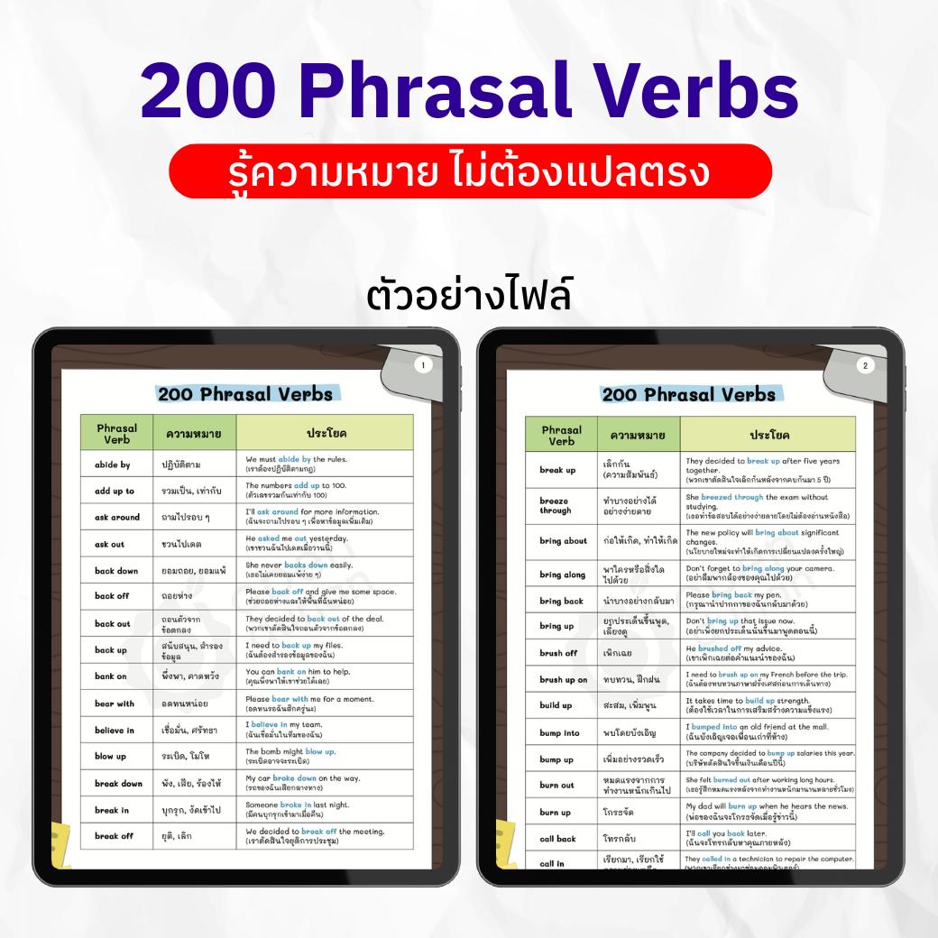 E-Book 200 Phrasal Verbs เก่งศัพท์ พร้อมสอบ