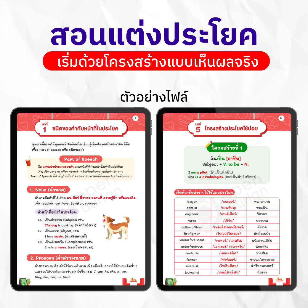 E-Book: ຂຽນປະໂຫຍກຈາກໂຄງສ້າງ Eng ພື້ນຖານ