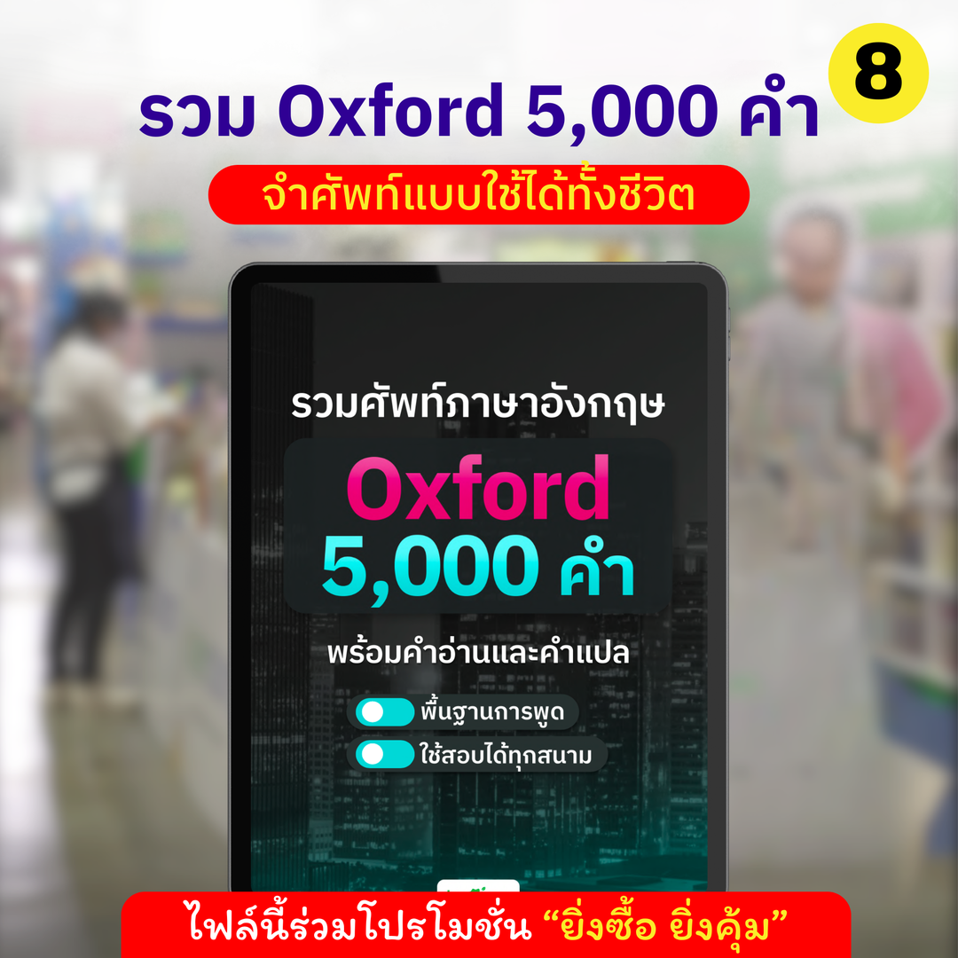 E-Book ປະກອບມີ 5,000 ຄໍາ Oxford ທີ່ມີການອອກສຽງແລະການແປ.