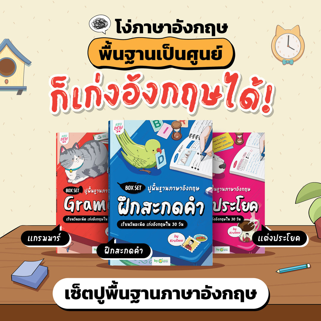 English Buffet หนังสือเรียนภาษาอังกฤษ เริ่มจากพื้นฐาน ต่อยอดอังกฤษแบบทางลัด By Krudew 📕📗