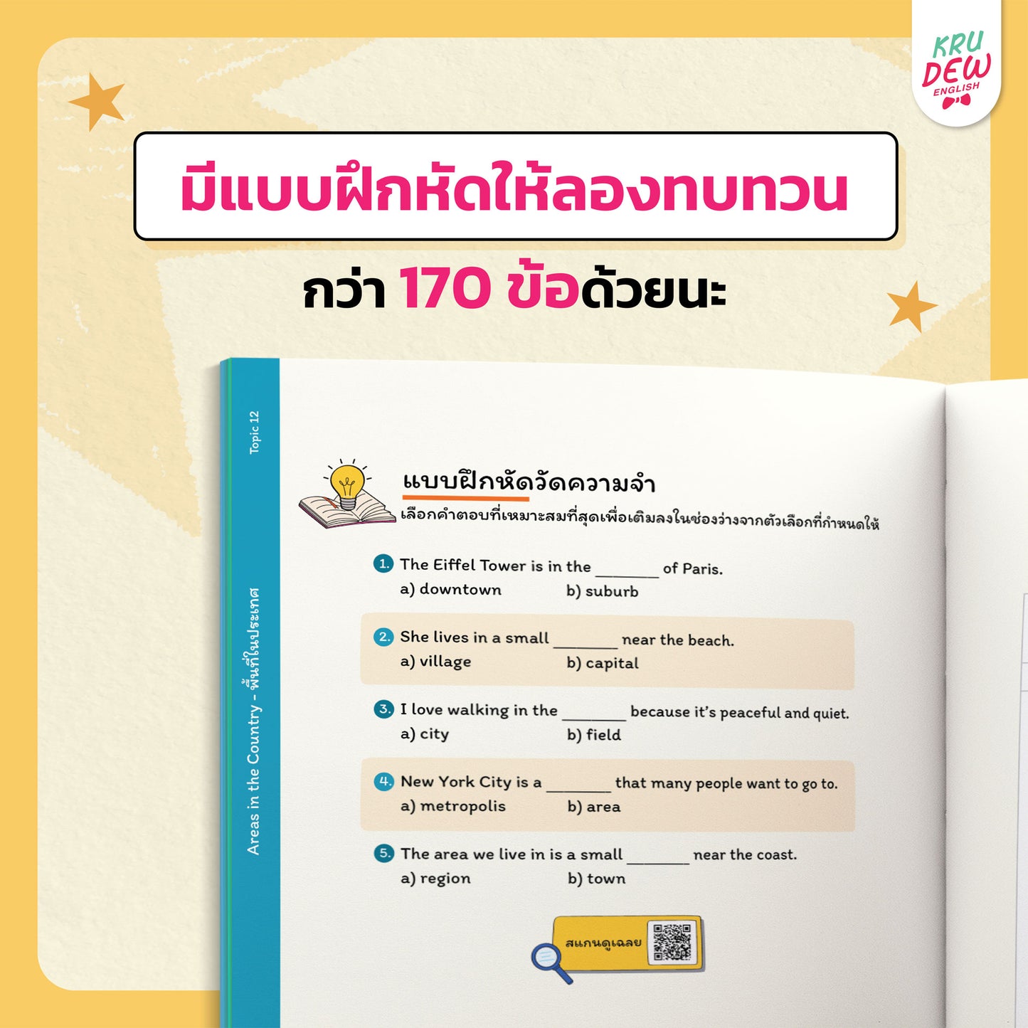 ປື້ມຊຸດ, ຊຸດເລີ່ມຕົ້ນຈາກ 0, ວາງພື້ນຖານພາສາອັງກິດກັບອາຈານ Dew