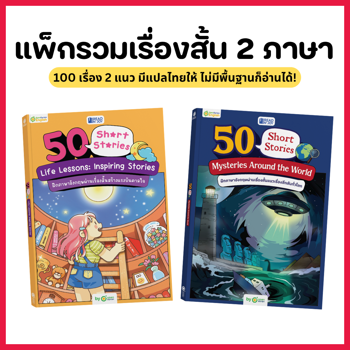 หนังสือ 50 Short Stories: Mysteries Around the World เรื่องลึกลับทั่วมุมโลก By OpenDurian