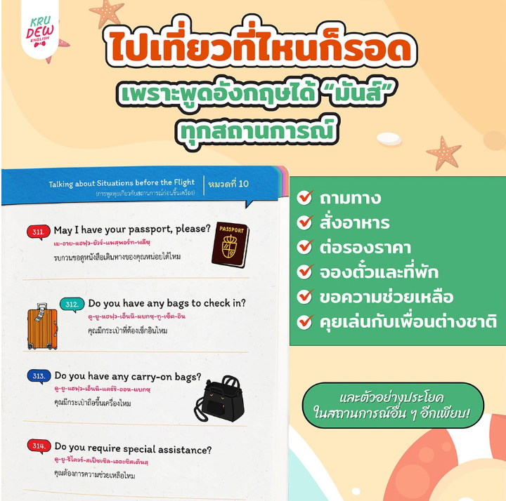 แพ็กรวมประโยคสำเร็จรูปถาม ตอบ พูด มันส์ 5,000 ประโยค!!!