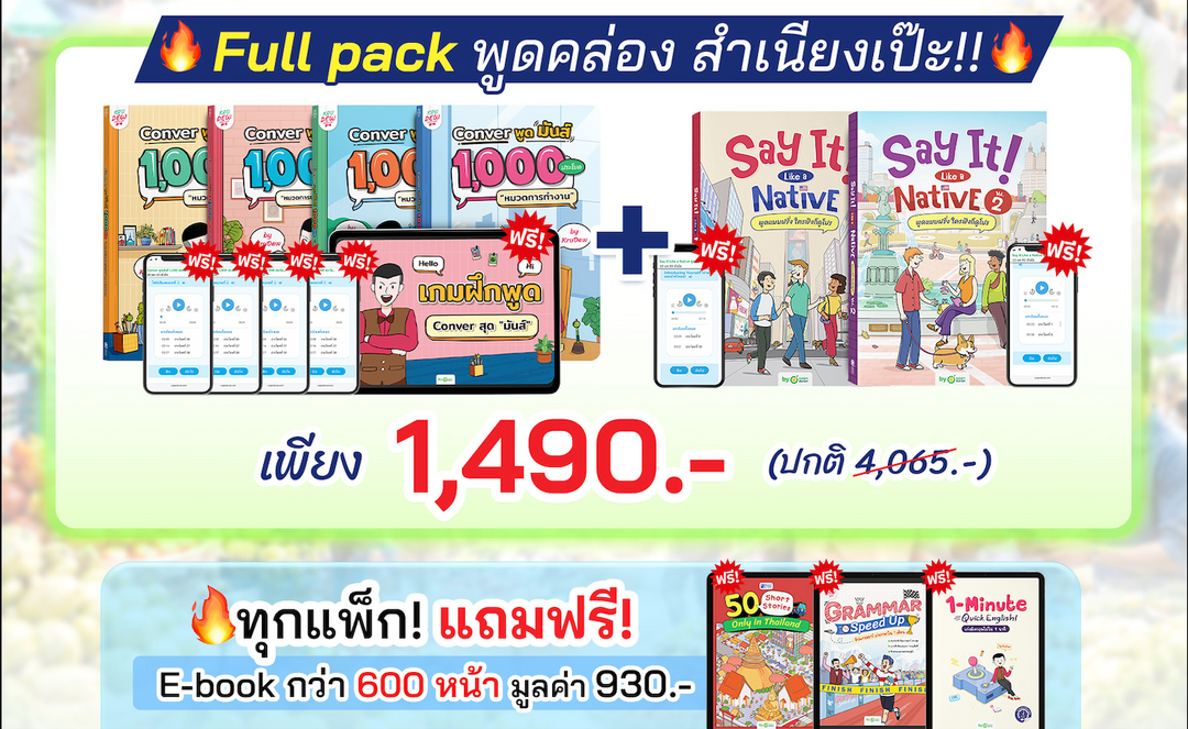 BoxSet Conver พูดมันส์ 4 เล่ม! รวม 4,000 ประโยค