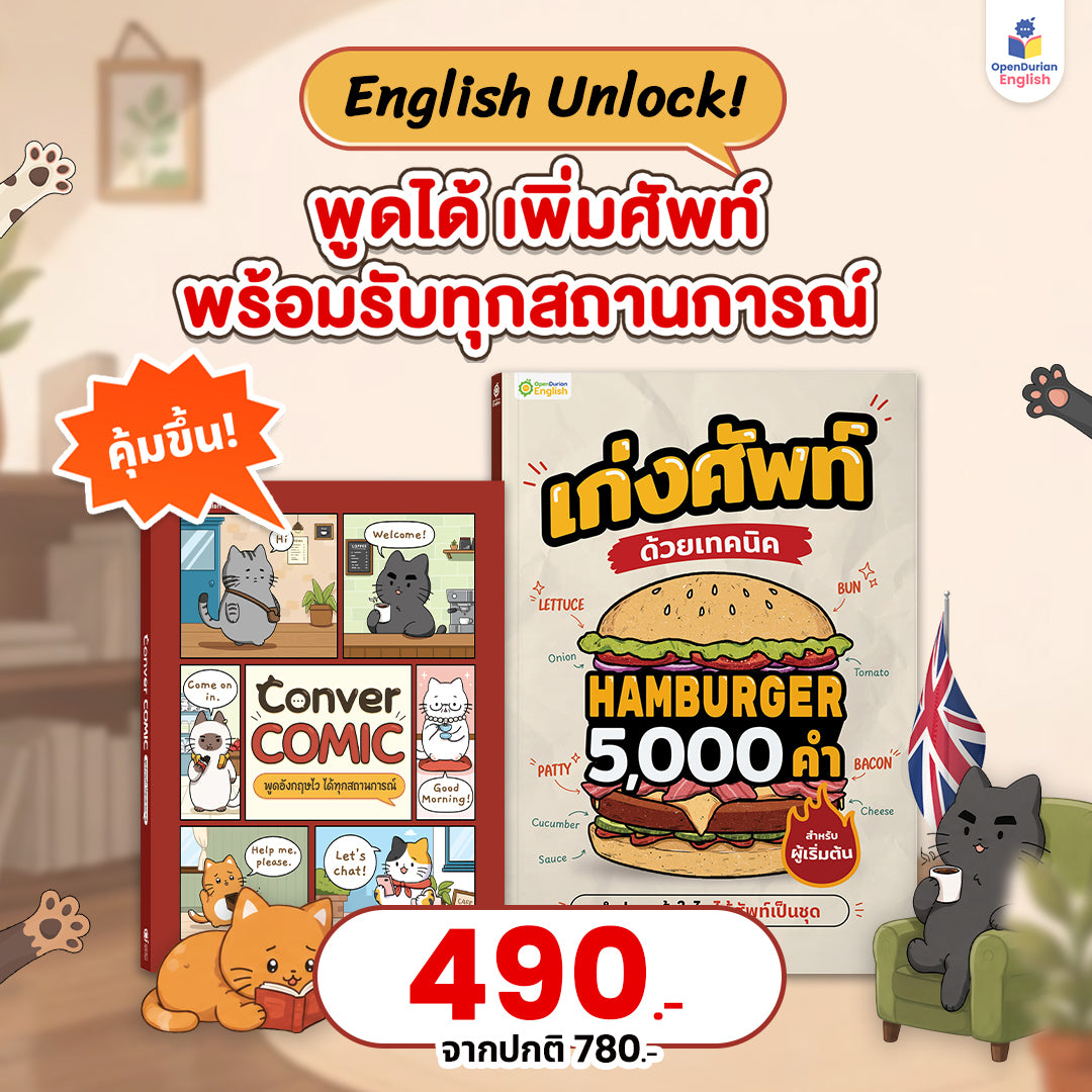 หนังสือ Conver comic ฝึกพูด Eng 1,000 ประโยค ผ่านการ์ตูนน้องแมว แค่อ่านก็พูดตามได้ทันที!