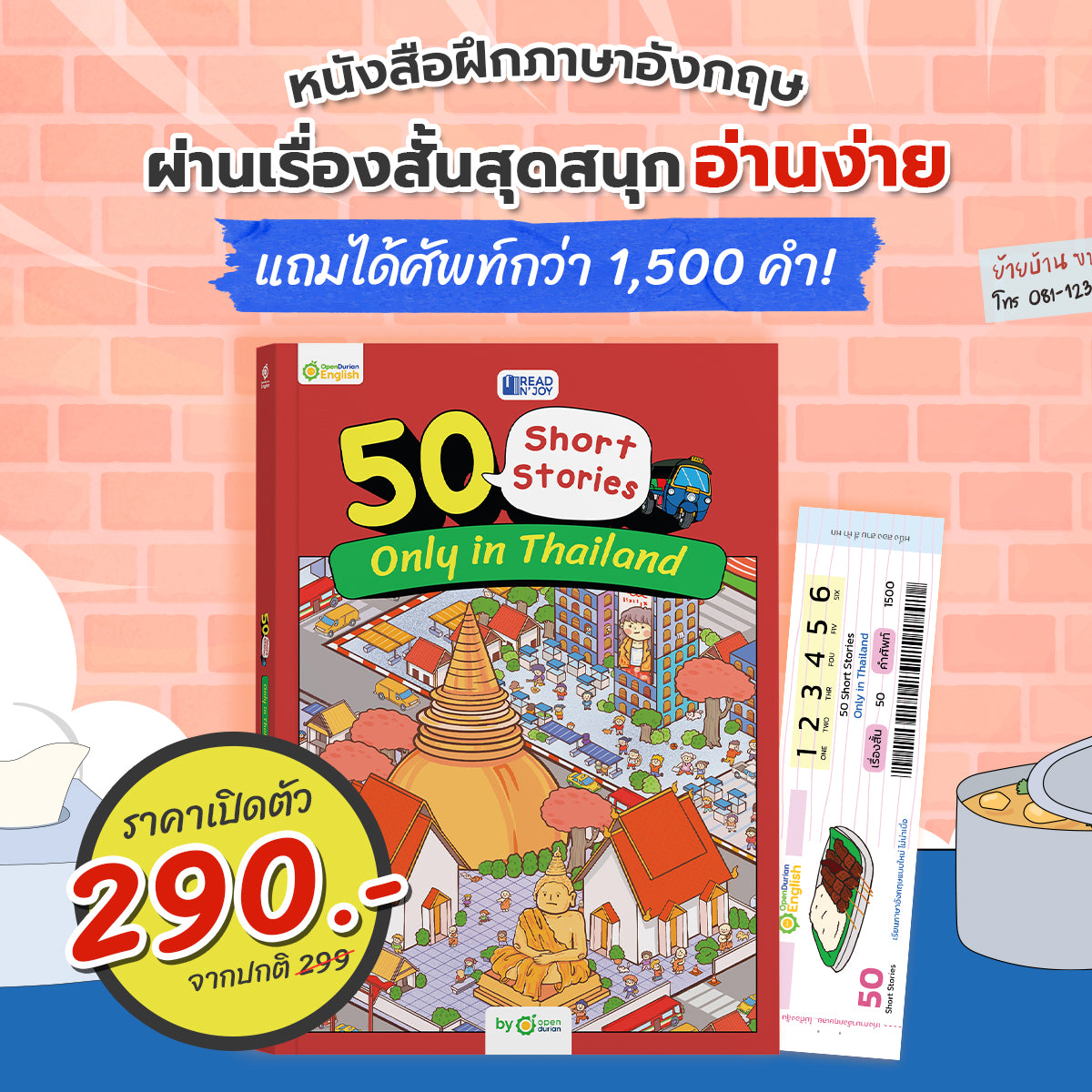 หนังสือ Read N' Joy: 50 Short Stories ฝึกภาษาอังกฤษสนุก ๆ กับชีวิตประจำวันในไทย!