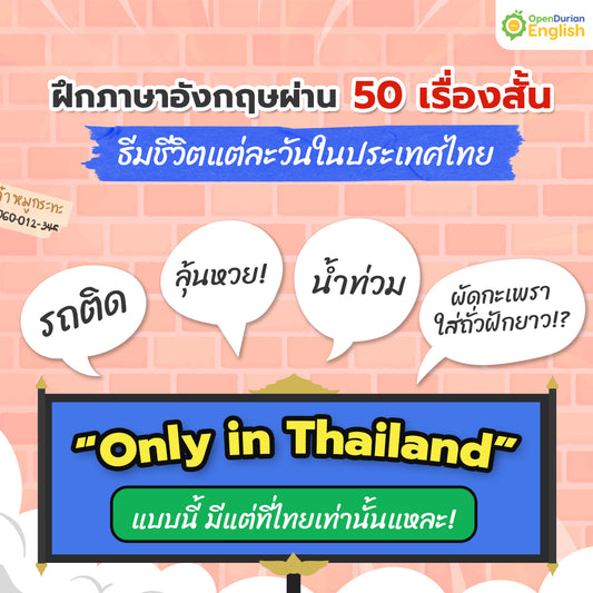 ອ່ານ N' Joy: 50 ເລື່ອງສັ້ນ: ຝຶກພາສາອັງກິດແບບມ່ວນໆກັບຊີວິດປະຈໍາວັນໃນປະເທດໄທ!
