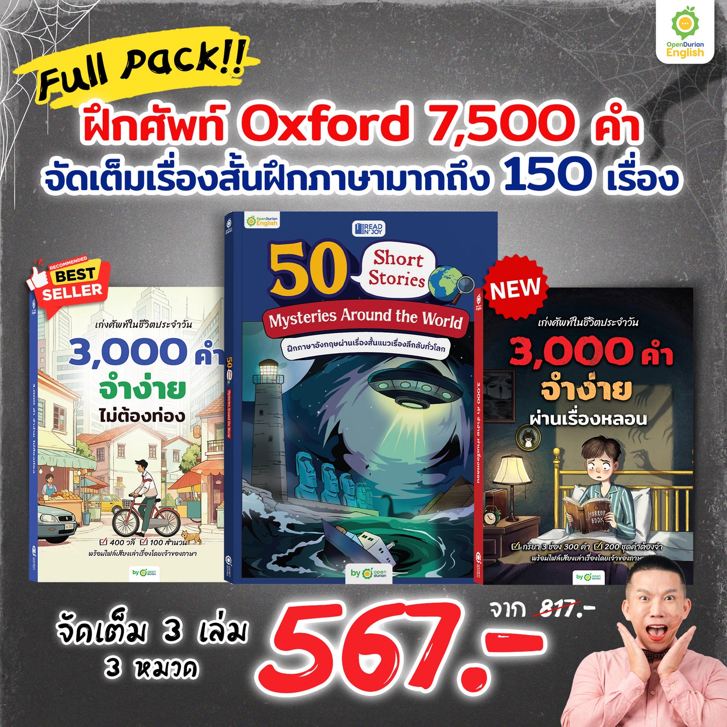 เก่งศัพท์ในชีวิตประจำวัน 3,000 คำ จำง่าย ผ่านเรื่องหลอน By KruDew