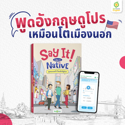 หนังสือ Say It Like a Native by OpenDurian