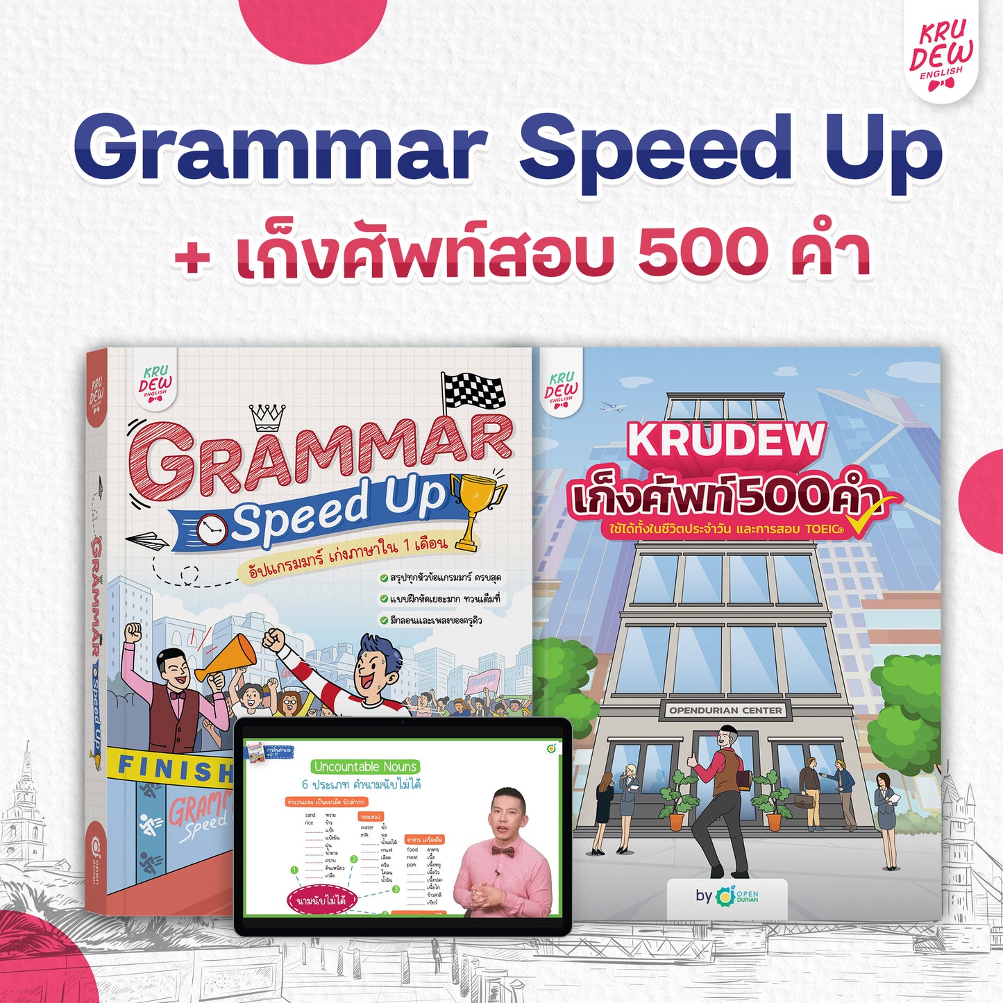 หนังสือ GRAMMAR SPEED UP! อัปแกรมมาร์ เก่งภาษาใน 1 เดือน