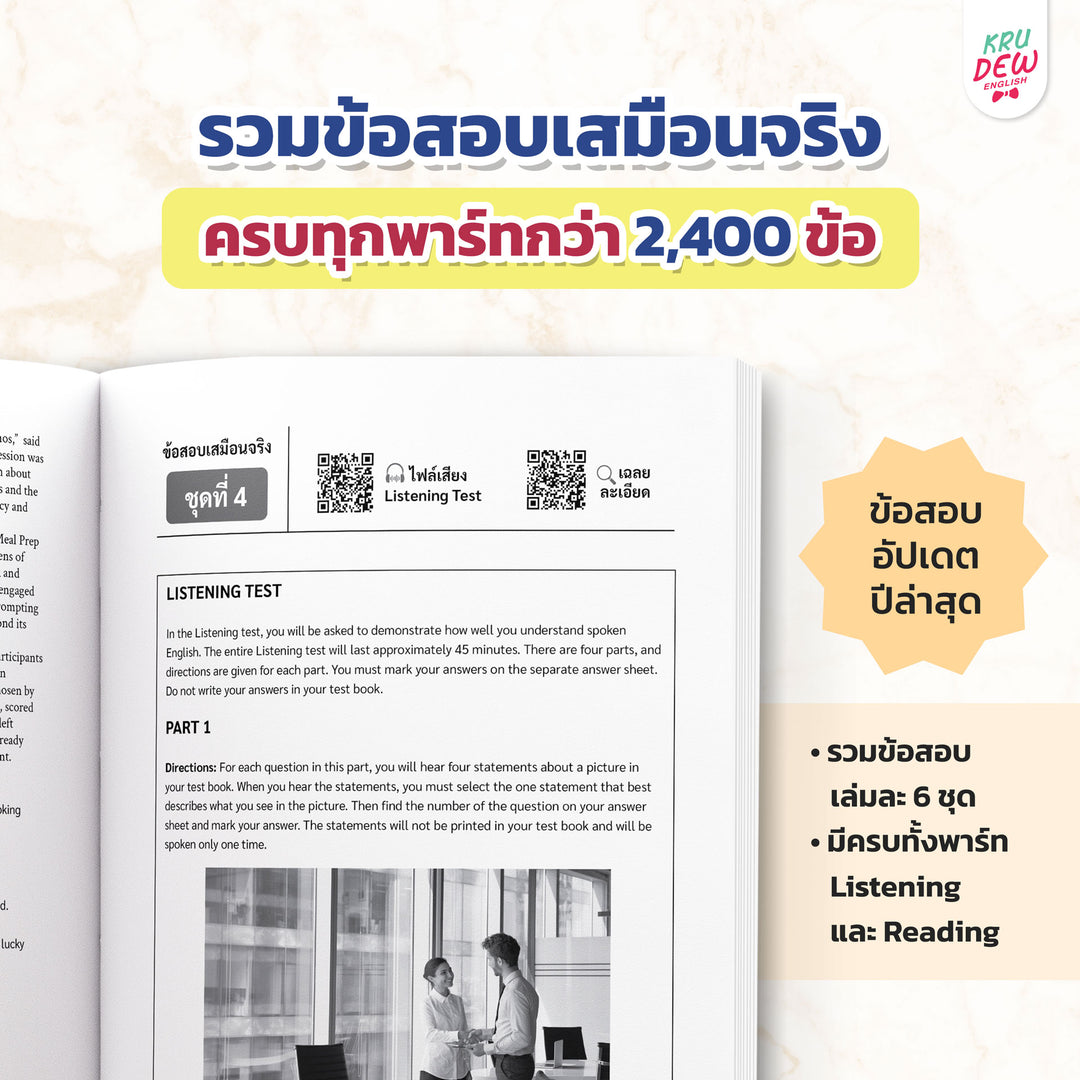 หนังสือ TOEIC SCORE UP 1,200 ข้อ #เล่ม1 และ #เล่ม2 ฟรี! กระดาษคำตอบเหมือนจริงท้ายเล่ม