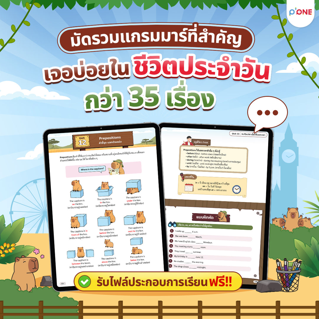 คอร์สแกรมมาร์อังกฤษสำหรับมือใหม่ คาปิแกรมมาร์ โดยครูพี่วัน | ปูพื้นฐาน Grammar 35 บท เข้าใจง่าย ใช้ได้จริง เตรียมสอบได้ พูด-เขียนมั่นใจขึ้น เรียนได้ 365 วัน - TikTok