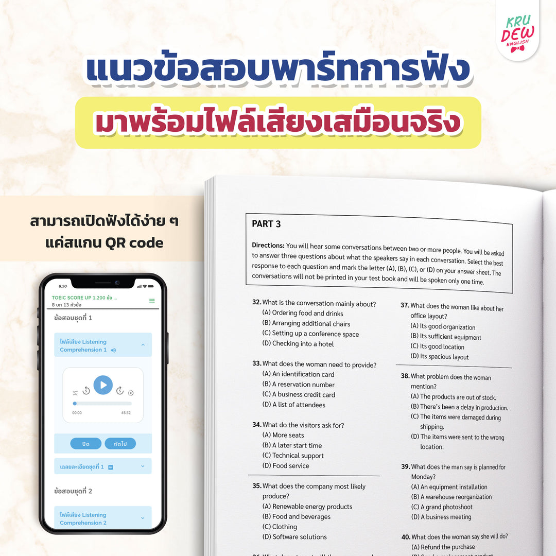 หนังสือ TOEIC SCORE UP 1,200 ข้อ #เล่ม1 และ #เล่ม2 ฟรี! กระดาษคำตอบเหมือนจริงท้ายเล่ม