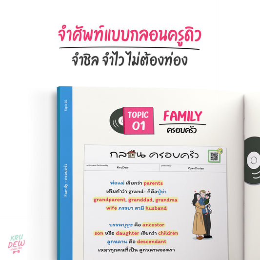 หนังสือ Vocab Tempo กลอนครูดิว Vol. 1