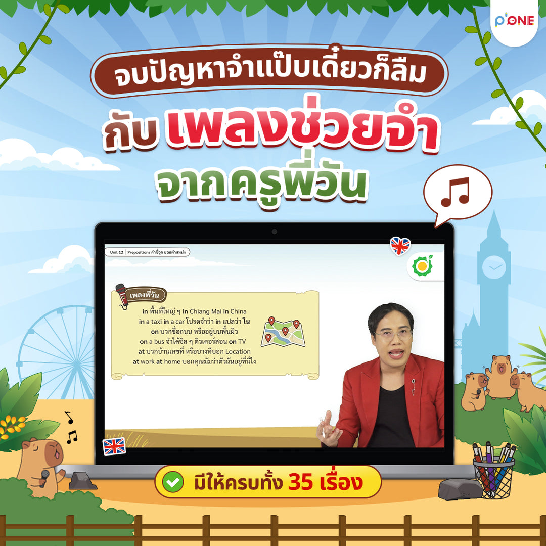 คอร์สแกรมมาร์อังกฤษสำหรับมือใหม่ คาปิแกรมมาร์ โดยครูพี่วัน | ปูพื้นฐาน Grammar 35 บท เข้าใจง่าย ใช้ได้จริง เตรียมสอบได้ พูด-เขียนมั่นใจขึ้น เรียนได้ 365 วัน - TikTok