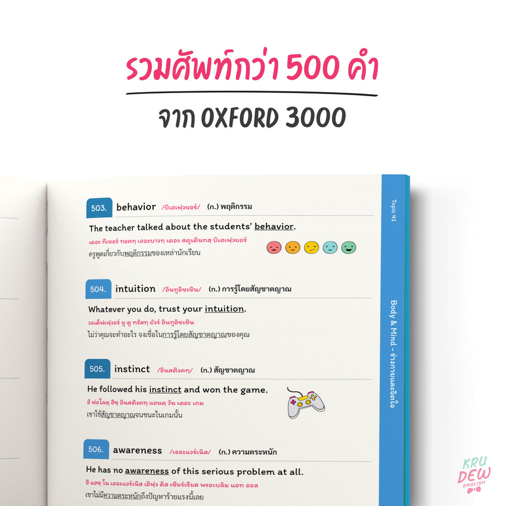 Vocab Tempo Book, ບົດກະວີຂອງອາຈານ Dew Vol. 1