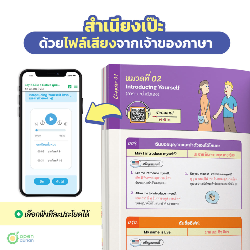 ເວົ້າມັນຄືກັບປຶ້ມພື້ນເມືອງໂດຍ OpenDurian