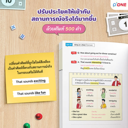 หนังสือ "Speak Eng with P'ONE รัวอิ้งฉ่ำ ถามตอบมันส์เว่อร์"