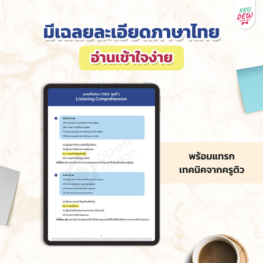 หนังสือ TOEIC SCORE UP 1,200 ข้อ #เล่ม1 และ #เล่ม2 ฟรี! กระดาษคำตอบเหมือนจริงท้ายเล่ม