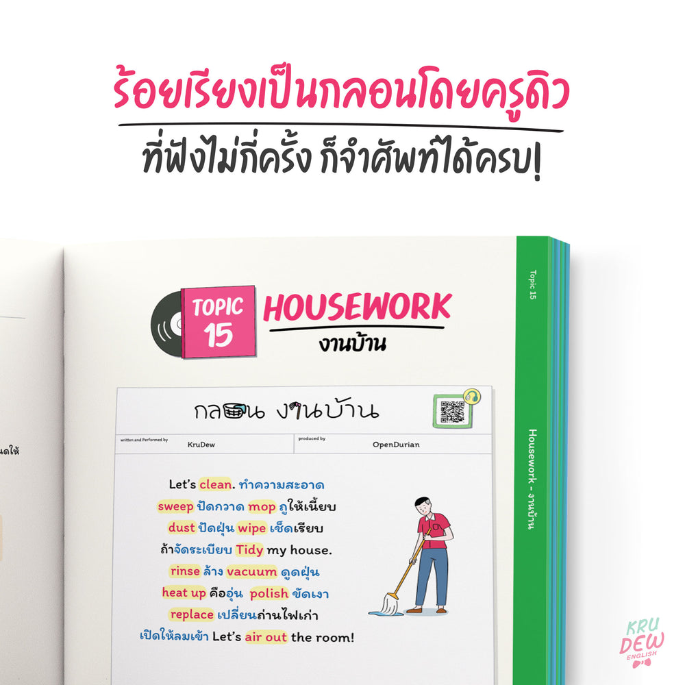 Vocab Tempo Book, ບົດກະວີຂອງອາຈານ Dew Vol. 1
