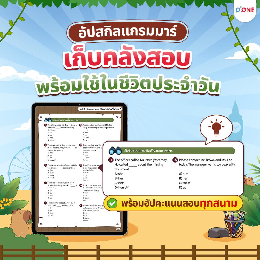 คอร์สแกรมมาร์อังกฤษสำหรับมือใหม่ คาปิแกรมมาร์ โดยครูพี่วัน | ปูพื้นฐาน Grammar 35 บท เข้าใจง่าย ใช้ได้จริง เตรียมสอบได้ พูด-เขียนมั่นใจขึ้น เรียนได้ 365 วัน - TikTok