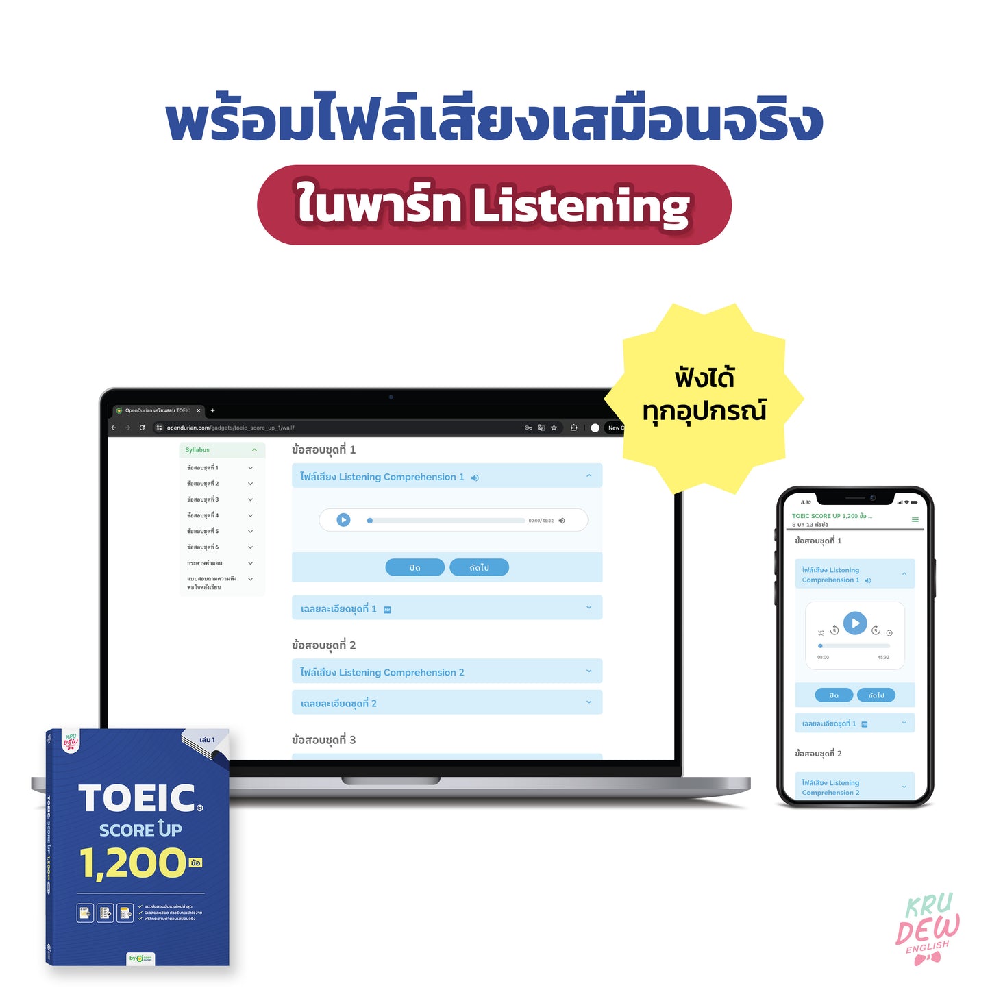 หนังสือ TOEIC SCORE UP 1,200 ข้อ #เล่ม 1 ฟรี! กระดาษคำตอบเหมือนจริงท้ายเล่ม 1 ชุด