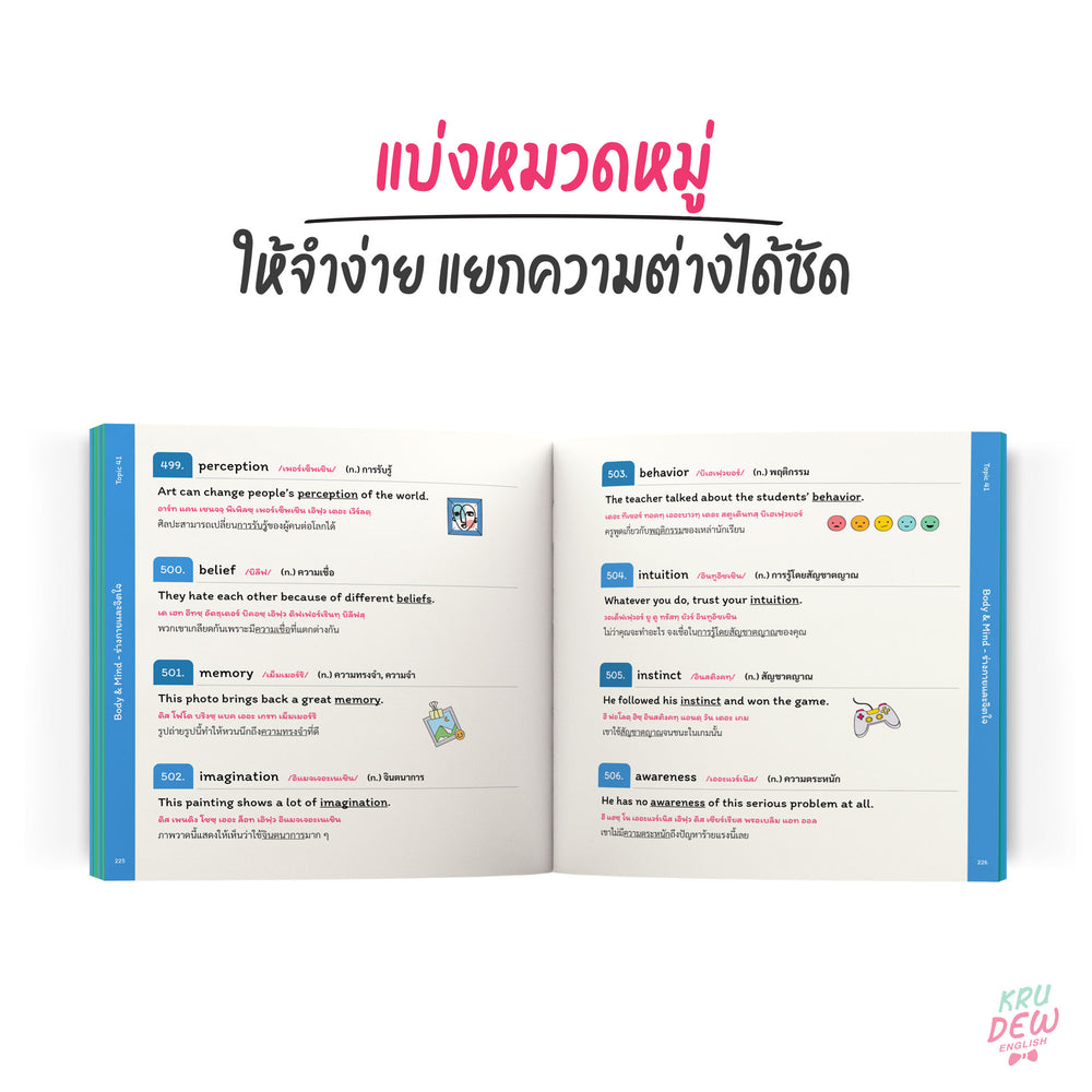 Vocab Tempo Book, ບົດກະວີຂອງອາຈານ Dew Vol. 1