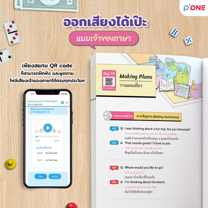 หนังสือ "Speak Eng with P'ONE รัวอิ้งฉ่ำ ถามตอบมันส์เว่อร์"