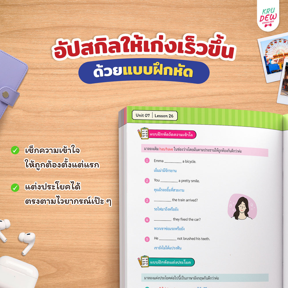หนังสือฝึกแต่งประโยคภาษาอังกฤษกับครูดิว เริ่มจาก 0 ก็เก่งเองได้ชัวร์ (เล่ม 1)
