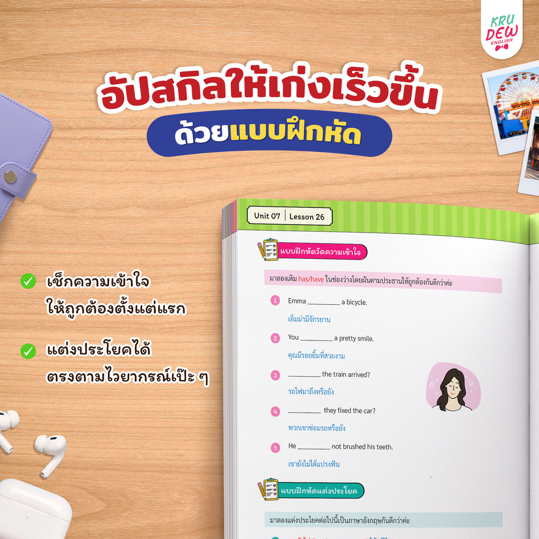 หนังสือฝึกแต่งประโยคภาษาอังกฤษกับครูดิว เริ่มจาก 0 ก็เก่งเองได้ชัวร์ (เล่ม 1)
