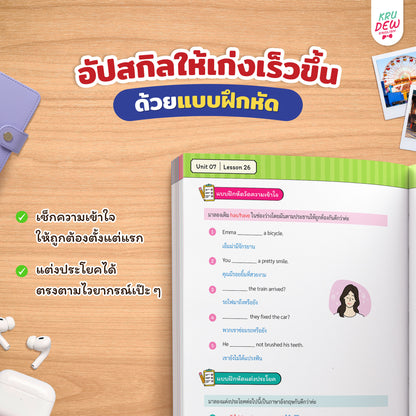 ชุดหนังสือ แพ็กเริ่มจาก 0 ปูพื้นฐานภาษาอังกฤษ กับครูดิว