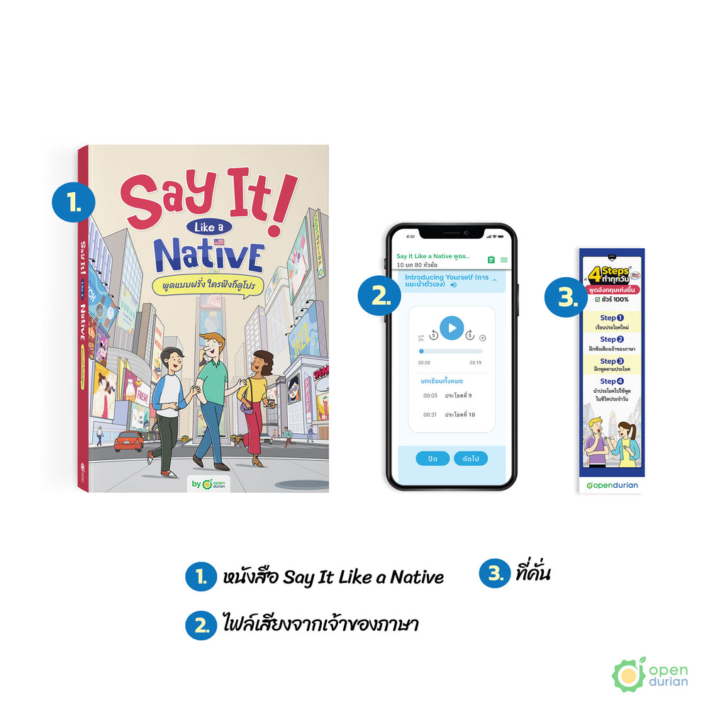 ເວົ້າມັນຄືກັບປຶ້ມພື້ນເມືອງໂດຍ OpenDurian