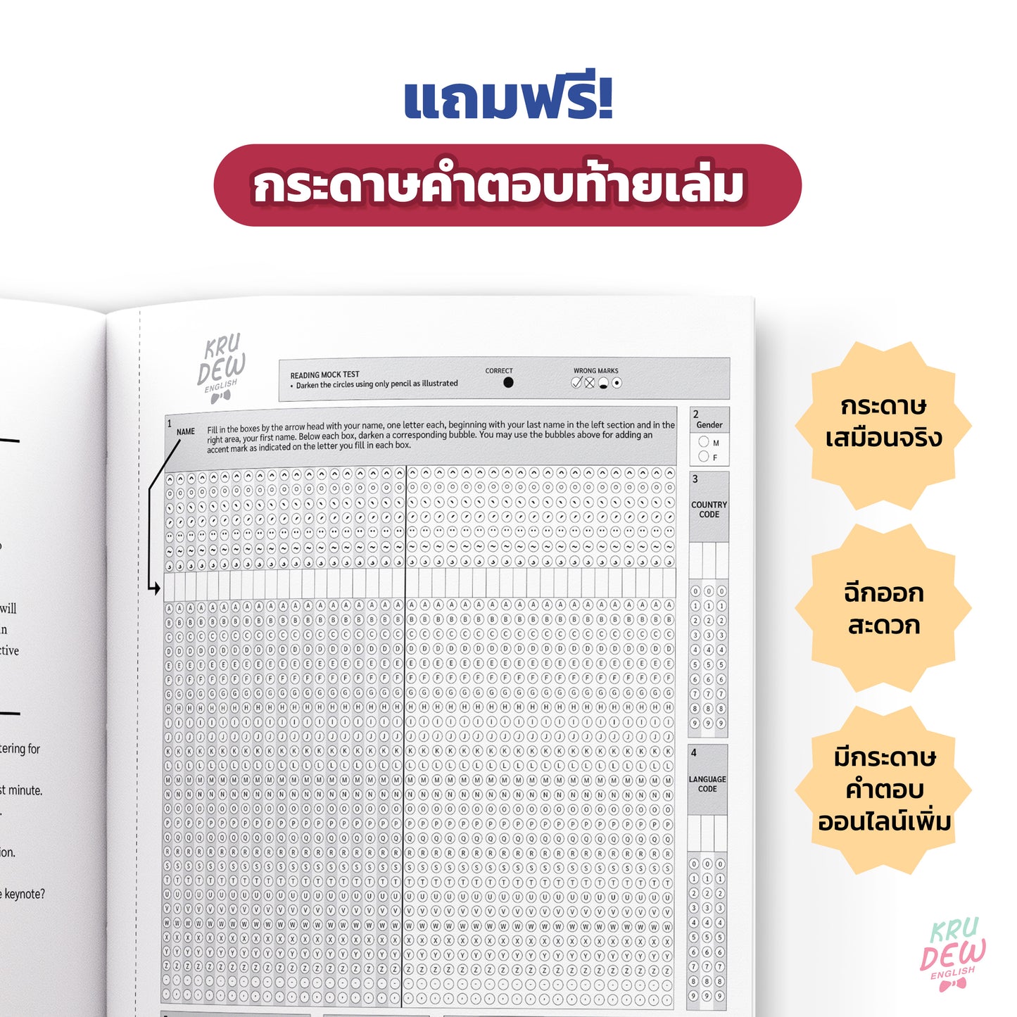 หนังสือ TOEIC SCORE UP 1,200 ข้อ #เล่ม 1 ฟรี! กระดาษคำตอบเหมือนจริงท้ายเล่ม 1 ชุด