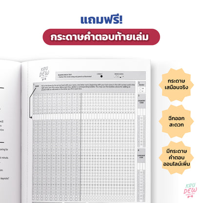 หนังสือ TOEIC SCORE UP 1,200 ข้อ #เล่ม 1 ฟรี! กระดาษคำตอบเหมือนจริงท้ายเล่ม 1 ชุด