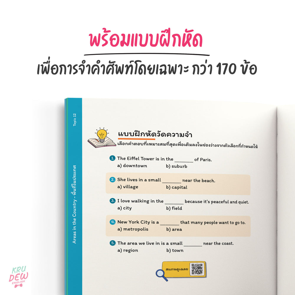 Vocab Tempo Book, ບົດກະວີຂອງອາຈານ Dew Vol. 1