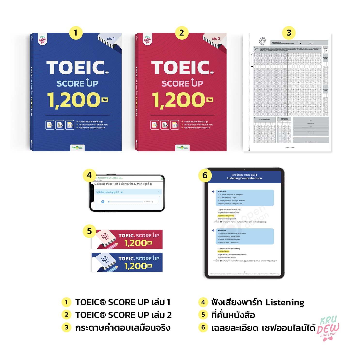 หนังสือ TOEIC SCORE UP 1,200 ข้อ #เล่ม 1 ฟรี! กระดาษคำตอบเหมือนจริงท้ายเล่ม 1 ชุด