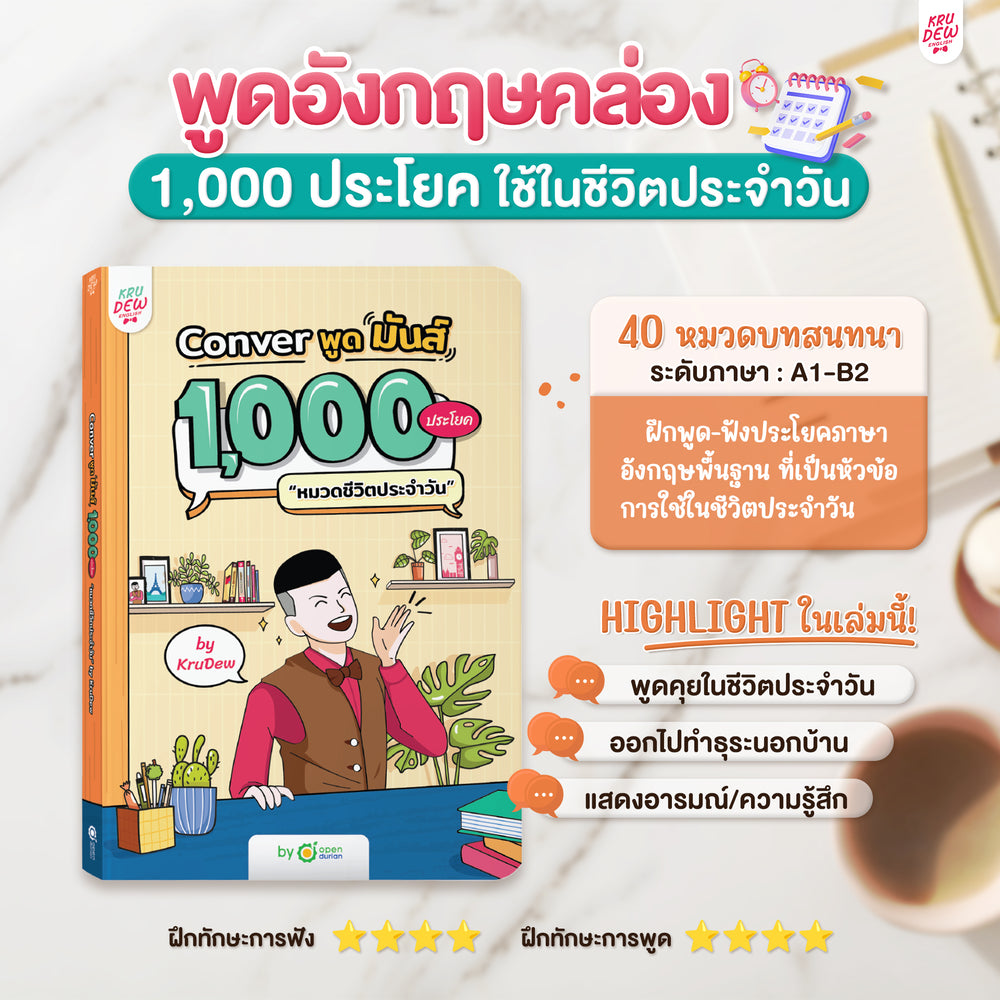 BoxSet Conver ເວົ້າມ່ວນ 4 ປຶ້ມ! ທັງໝົດ 4,000 ປະໂຫຍກ