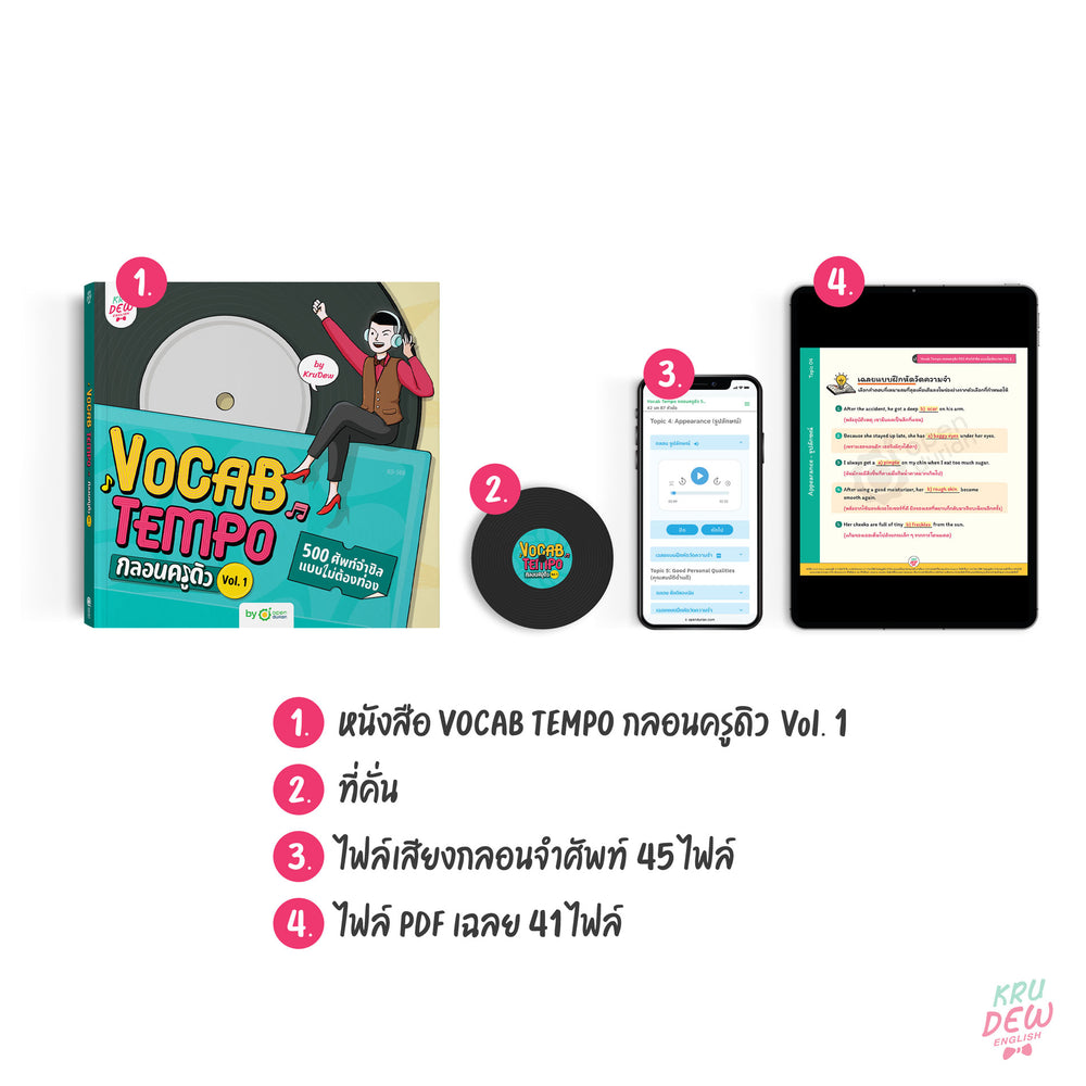 Vocab Tempo Book, ບົດກະວີຂອງອາຈານ Dew Vol. 1