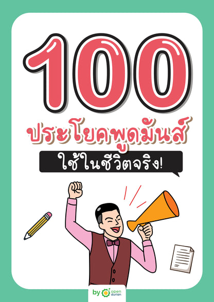 E-book เริ่มต้นจากพื้นฐาน 0 ก็เก่ง Eng ได้