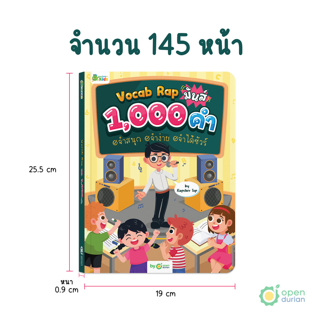 ປື້ມບັນທຶກ Vocab Rap 1,000 ຄໍາມ່ວນ, ມ່ວນ, ຈື່ງ່າຍ, ຈື່ໄດ້ແນ່ນອນໂດຍ Rapcher Top