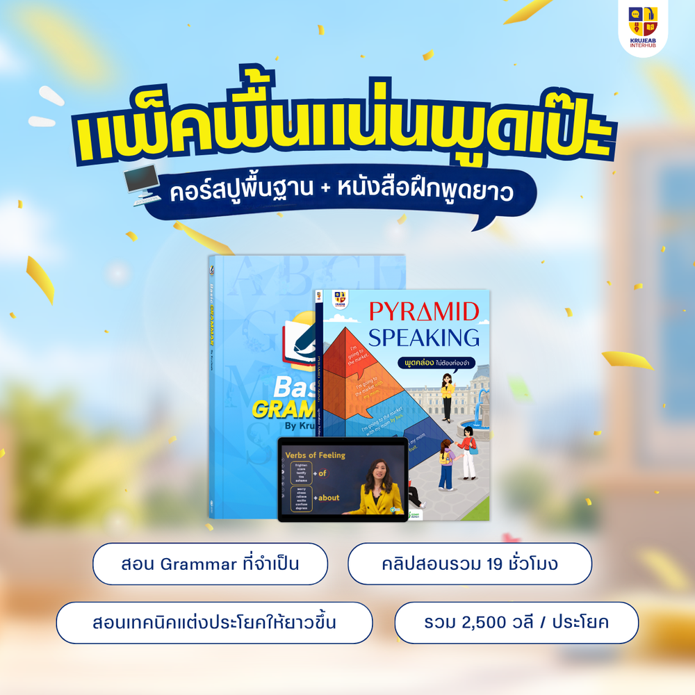 Pyramid Speaking พูดอังกฤษคล่องแบบไม่ต้องท่องจำ! อัปสกิลการพูดขั้นสูง!