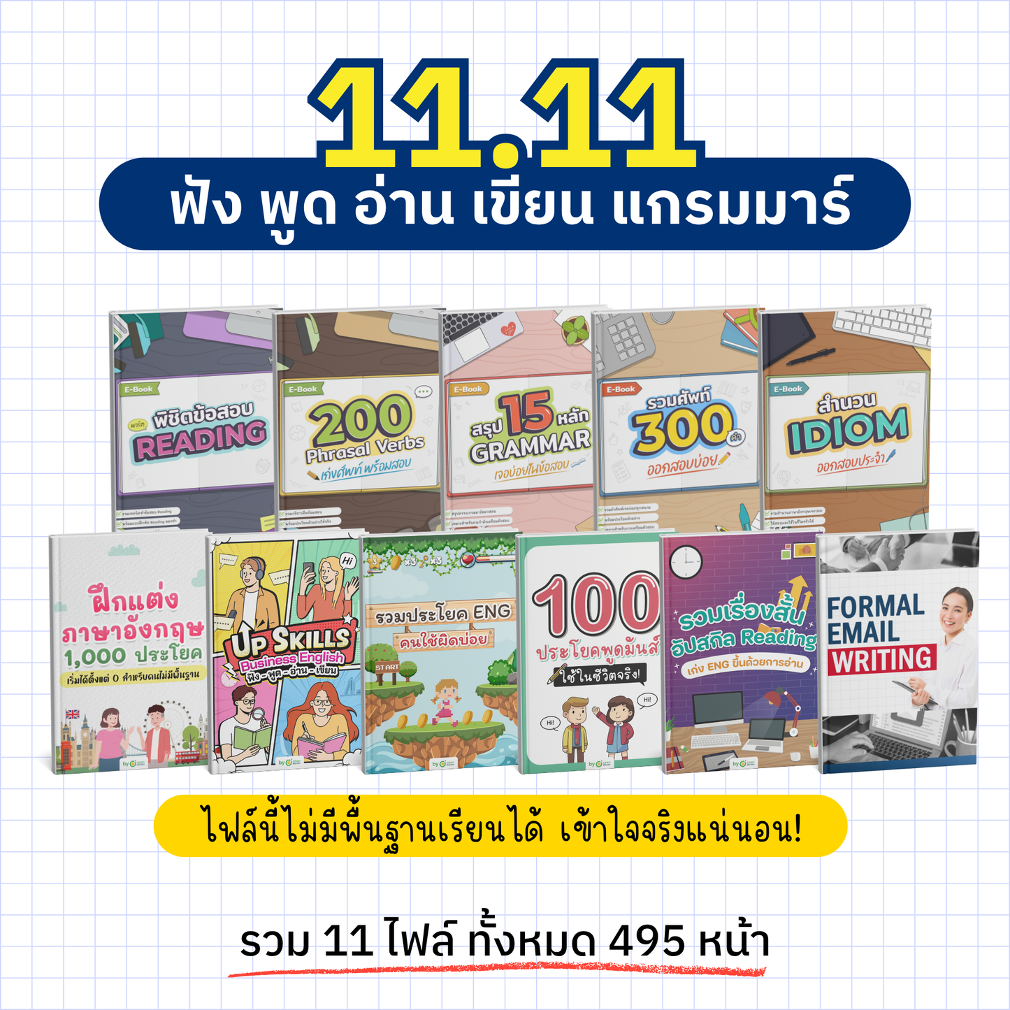[E-book] แพ็ก 11.11 รวม 11 ไฟล์ ⌜ปูพื้นฐานแกรมมาร์ + แต่งประโยค⌟