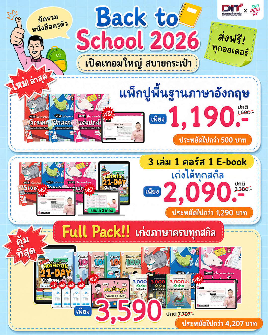 Box Set ปูพื้นฐานภาษาอังกฤษ เรียนวันละนิด เก่งอังกฤษได้จริงใน 30 วัน by KruDew จบปมเรียนกี่ปีก็ไม่เก่ง! เริ่มใหม่แบบไม่ท้อ! เรียนวันละนิดตามทฤษฎี Tiny Habits