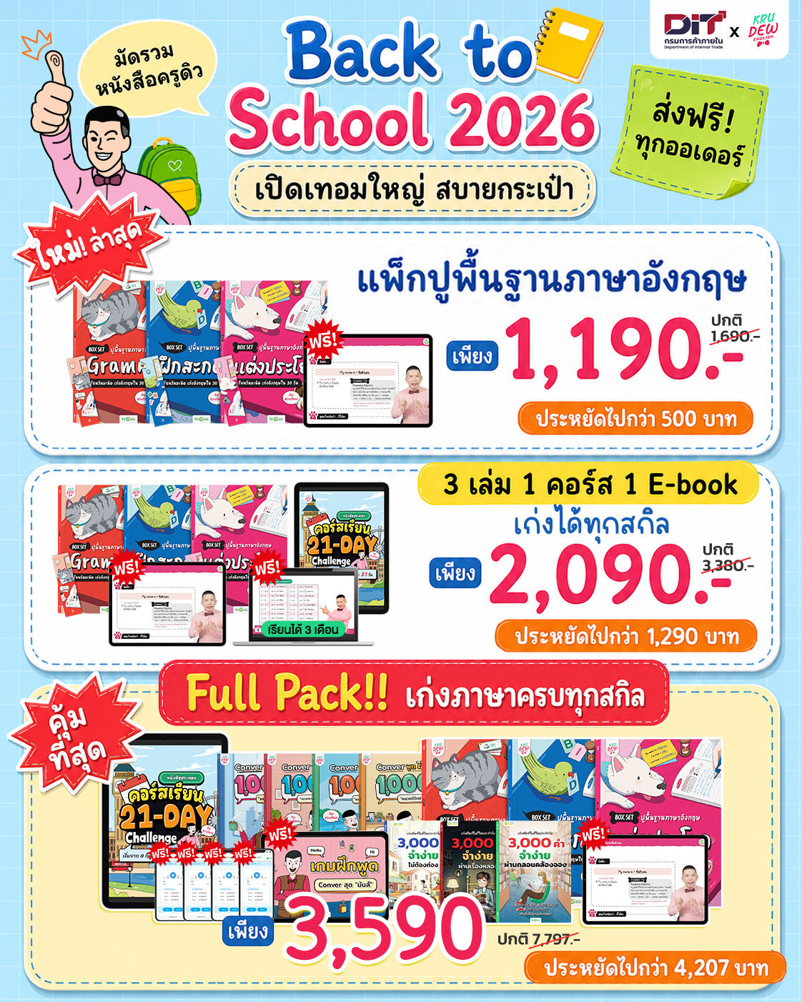 Box Set ปูพื้นฐานภาษาอังกฤษ เรียนวันละนิด เก่งอังกฤษได้จริงใน 30 วัน by KruDew จบปมเรียนกี่ปีก็ไม่เก่ง! เริ่มใหม่แบบไม่ท้อ! เรียนวันละนิดตามทฤษฎี Tiny Habits