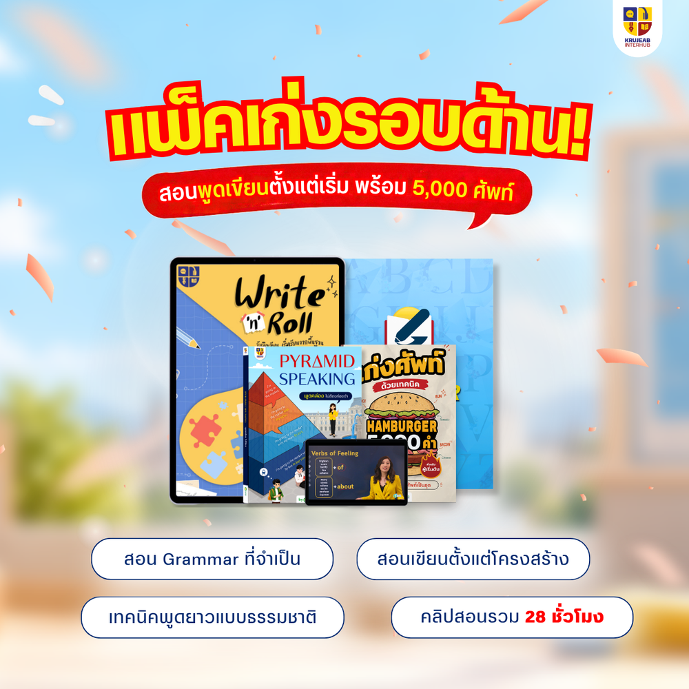 Pyramid Speaking พูดอังกฤษคล่องแบบไม่ต้องท่องจำ! อัปสกิลการพูดขั้นสูง!