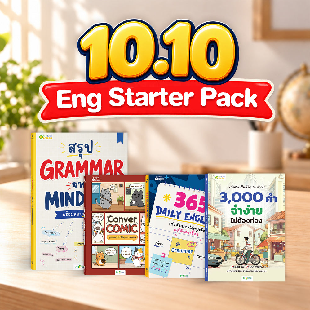 10.10 แพ็กหนังสือเก่งครบเซ็ต 5 เล่ม แลกซื้อพิเศษ Hamburger เหลือ 10 บาท!